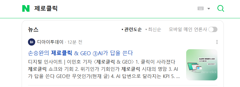GEO란 무엇인가?