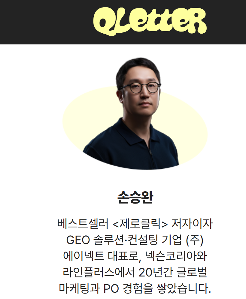 큐레터 필진 — 손승완 Ainnect 대표